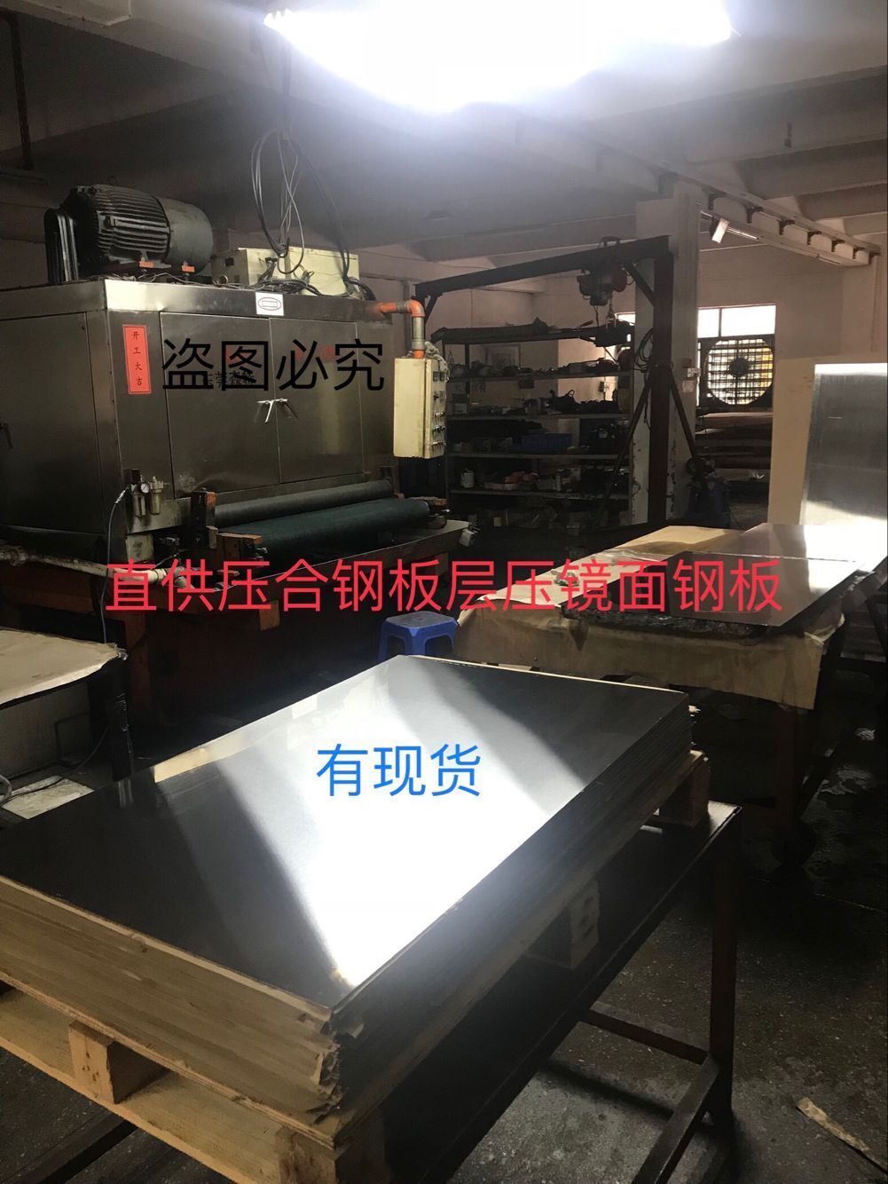 壓合鏡面鋼板研磨拋光翻新原始圖片2
