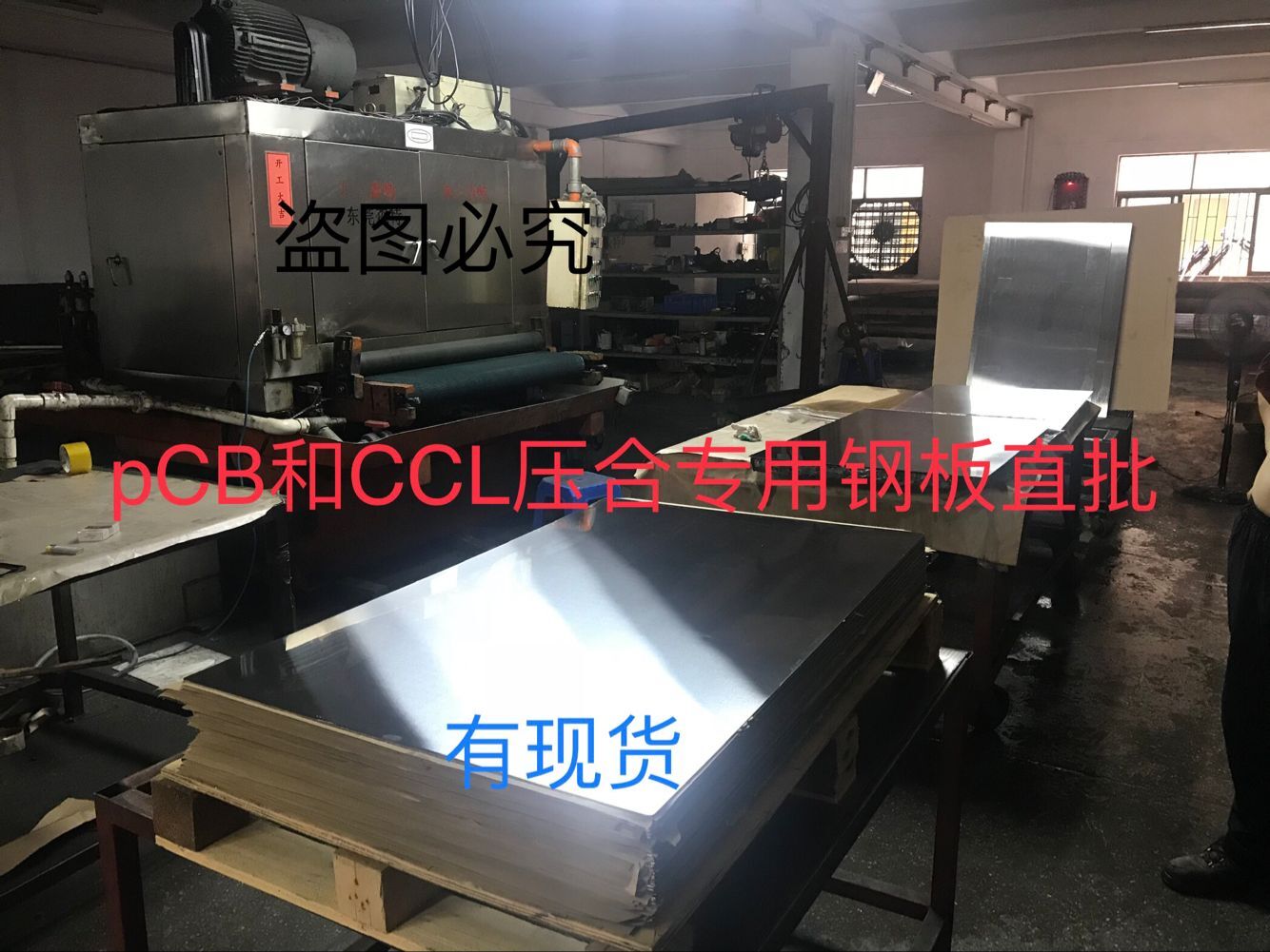 PCB和CCL冷熱壓機(jī)630壓合層壓鋼板
