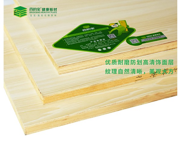 中國10大板材品牌百的寶健康生態(tài)板衣柜家具板材核桃木