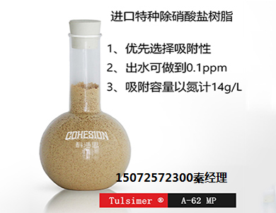 化學(xué)品溶液去除無機砷，鹽酸溶液除五價砷，除砷樹脂