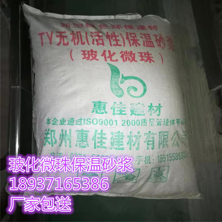 固始縣無機活性保溫砂漿|固始縣?；⒅楸厣皾{|固始保溫砂漿廠