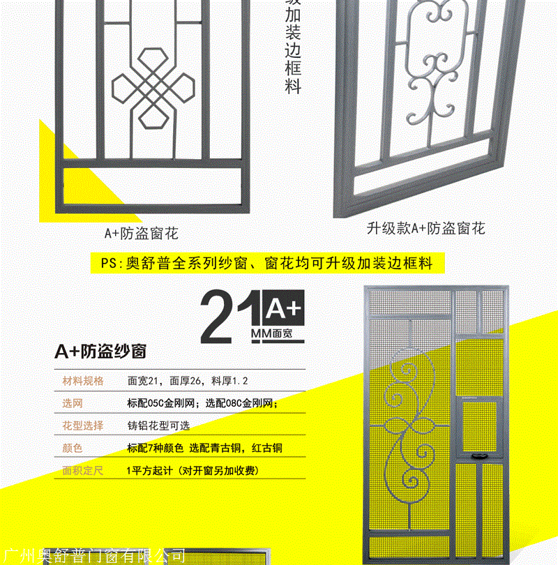 奥舒普 金刚网推拉易拆洗防护纱窗 厂家 易拆洗纱窗定制