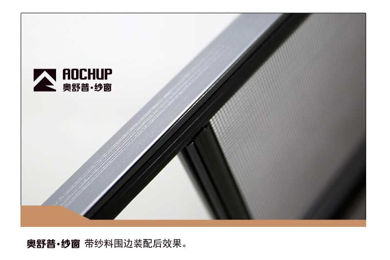奧數(shù)普 {zx1}防盜紗窗/創(chuàng)新的框中框防盜紗窗