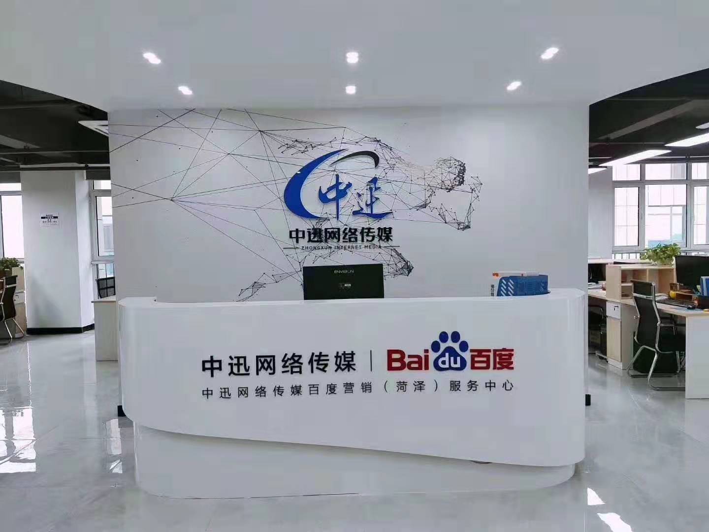 菏澤百度競價推廣優化網站