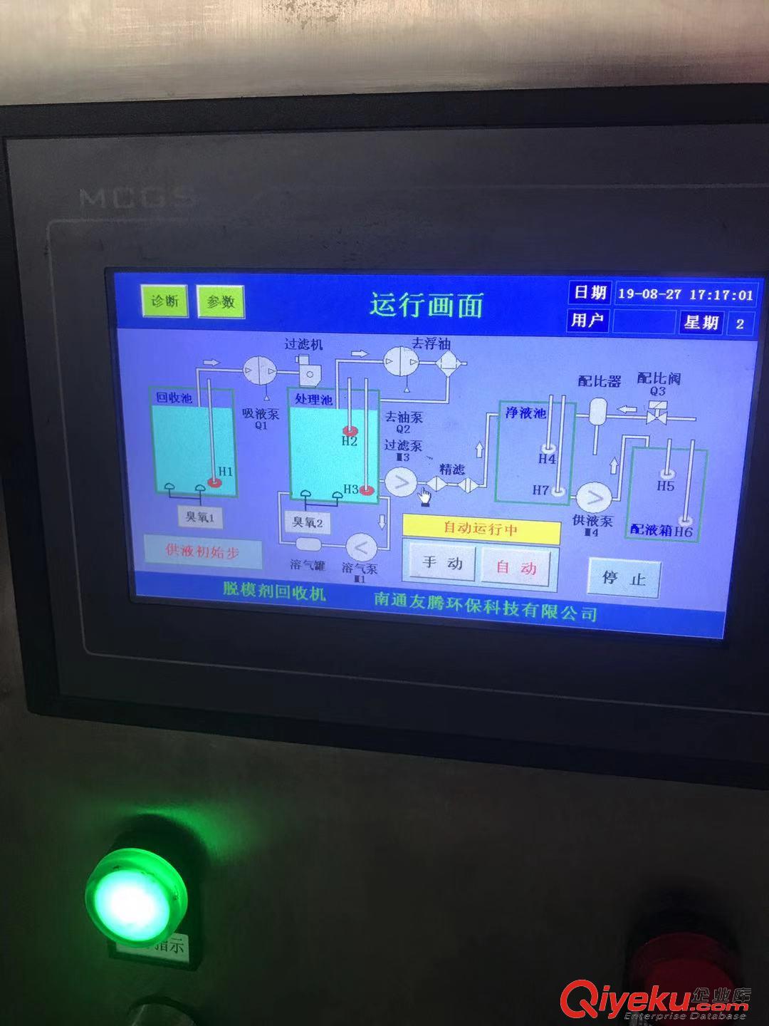 供應(yīng)壓鑄脫模劑回收過濾凈化再利用裝置原始圖片2