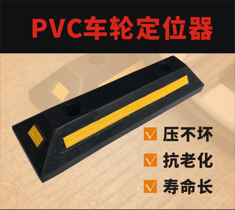 佛山大成交通设施厂家 PVC车轮定位器 PVC车轮定位器生产厂家