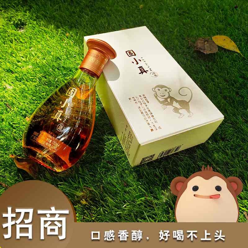 全國招商 2019熱銷產品 固小真 十二生肖系列 猴酒 純植物能量酒