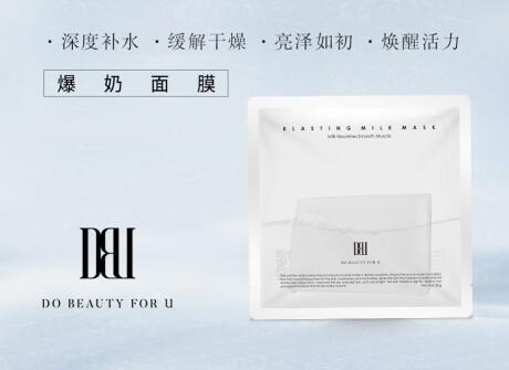 爆奶面膜oem廠家 多美生物網(wǎng)紅化妝品廠家