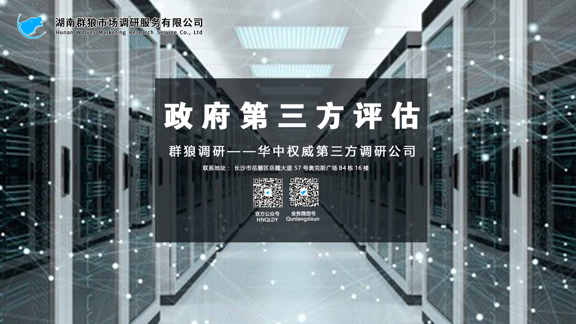 长沙市政府第三方测评公司