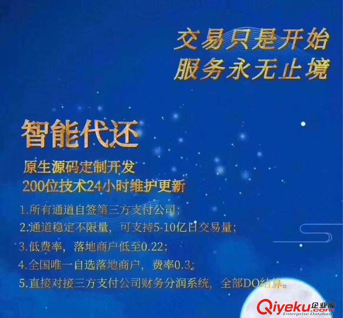 智能代還軟件APP