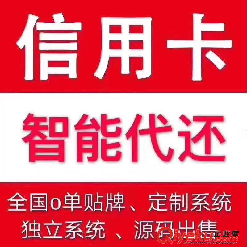 智能代還軟件APP