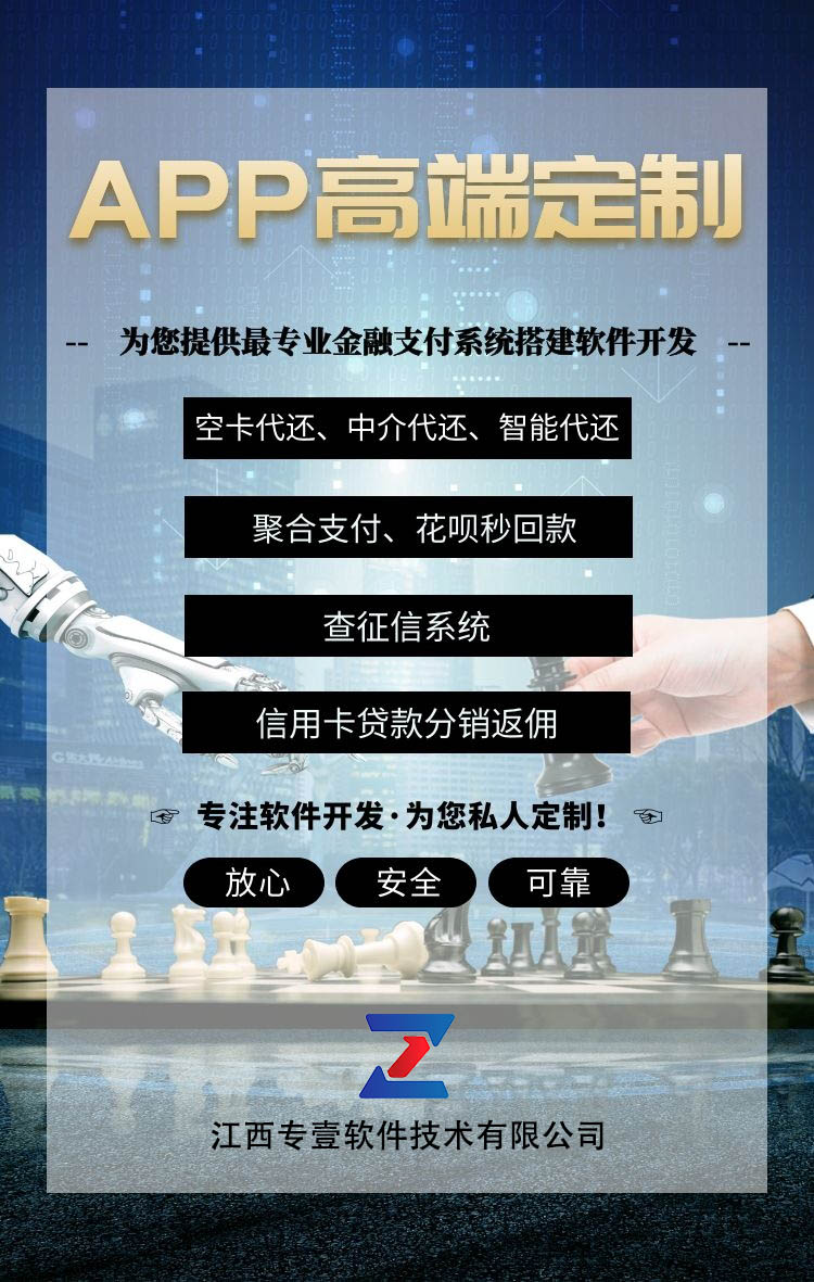 代還APP開發