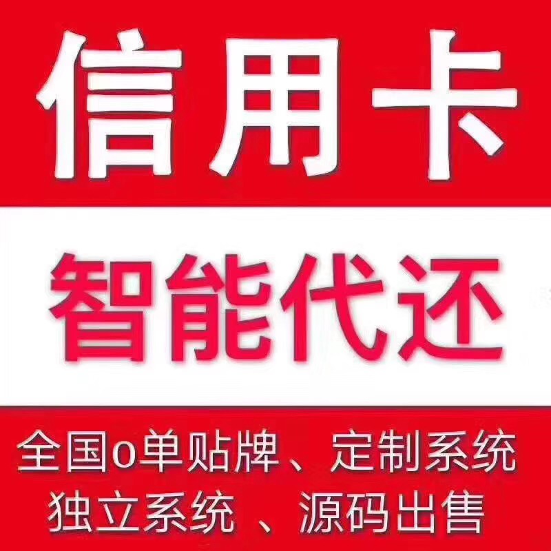 代還APP開發