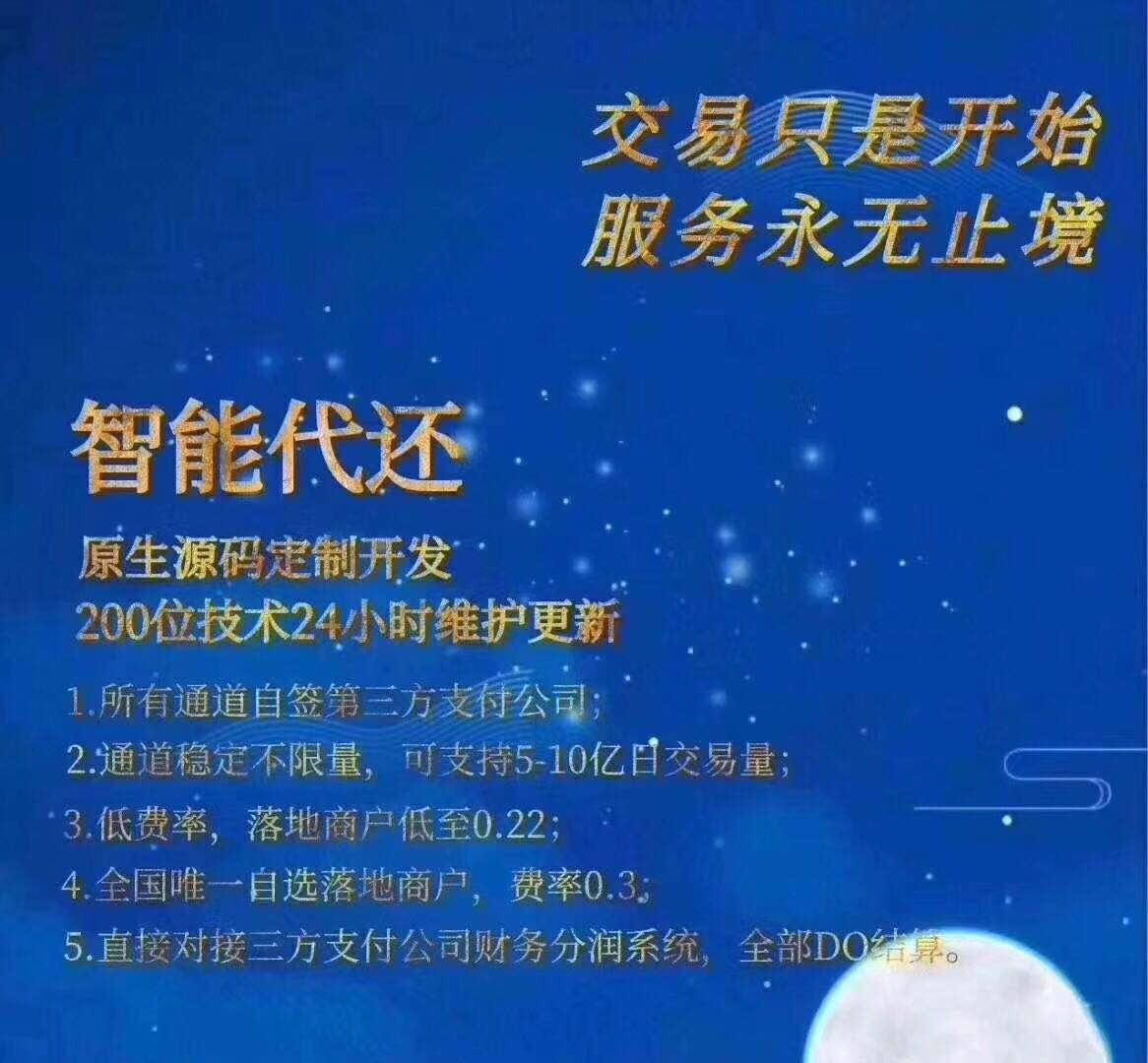 智能空卡代還軟件+NP消費通道