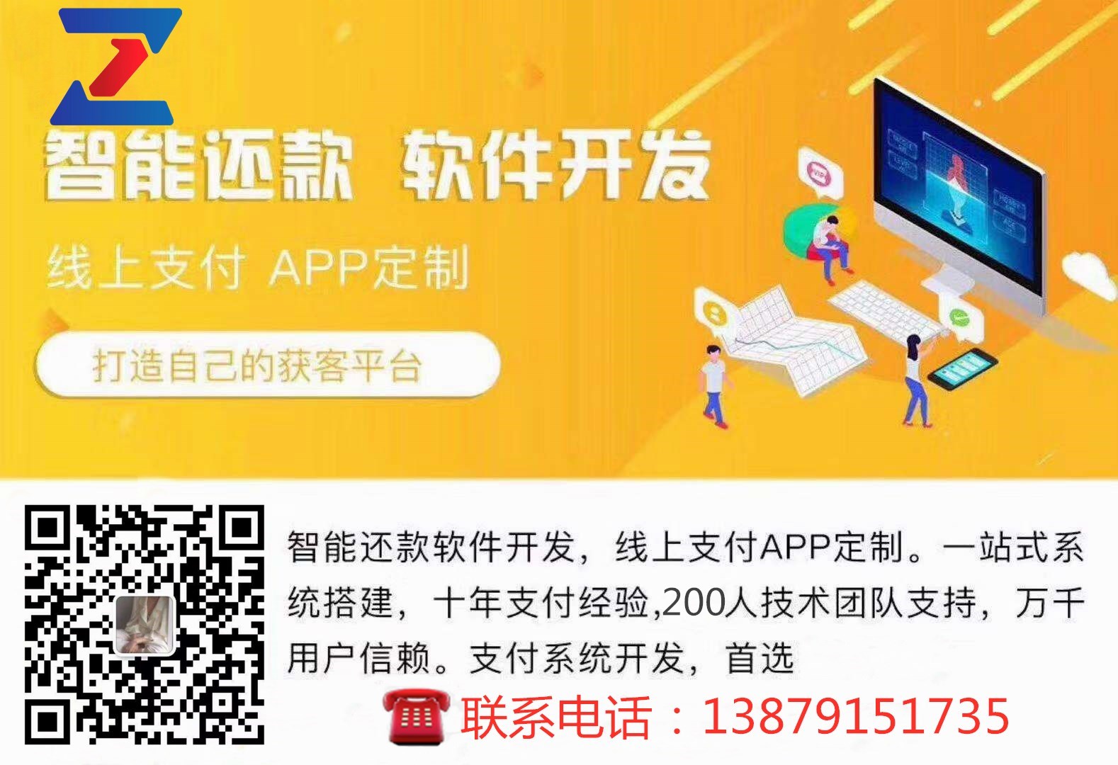智能空卡代還軟件+NP消費通道