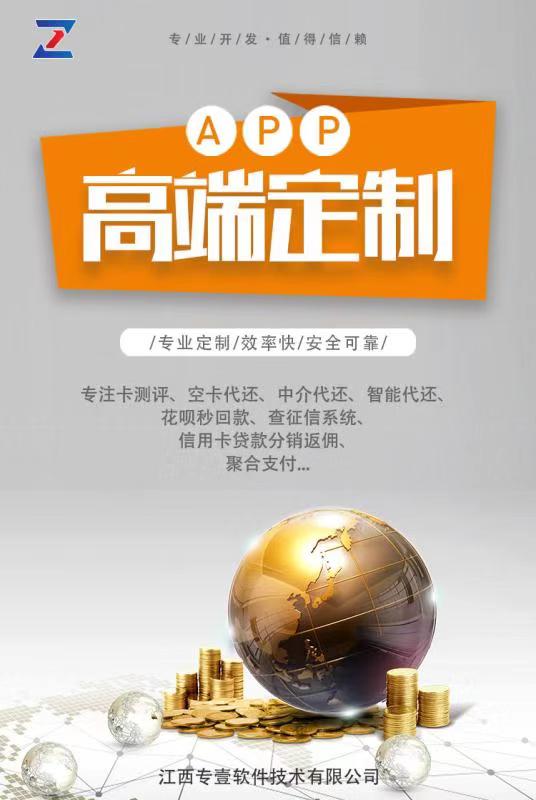 智能代還軟件APP源碼開發H5搭建