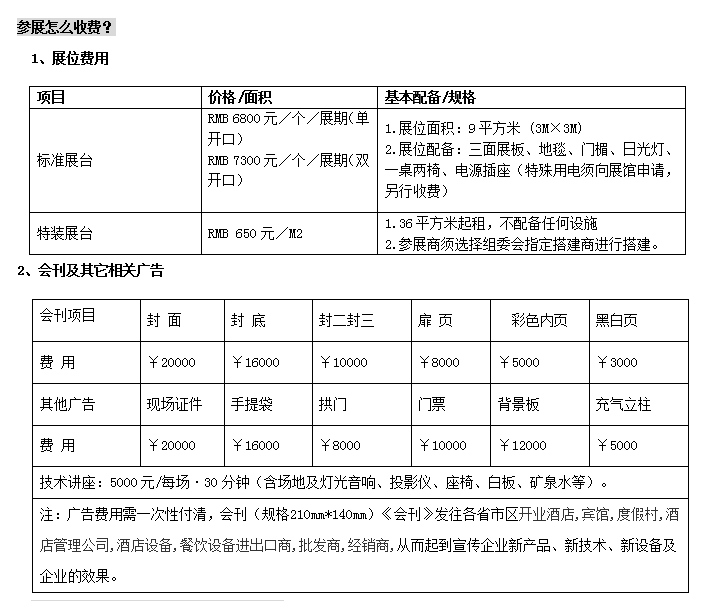 2021重慶國際酒店用品及餐飲業博覽會