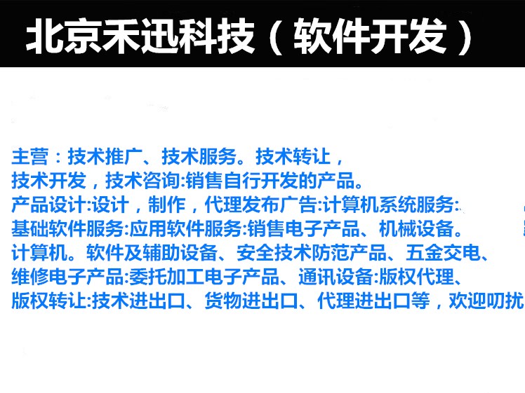 定制拓展開發軟件-禾迅科技給您方案-禾迅科技給您方案