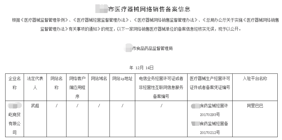 山東醫(yī)療器械經(jīng)營備案