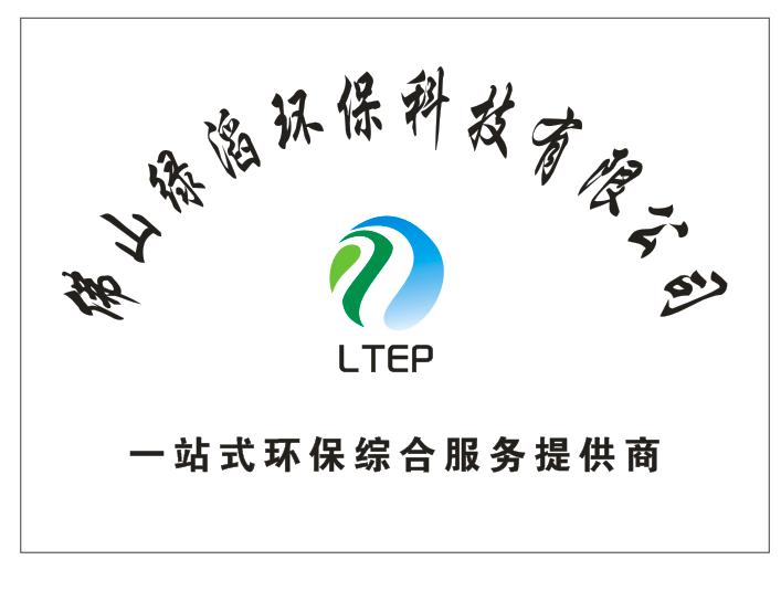 廣東危廢處理