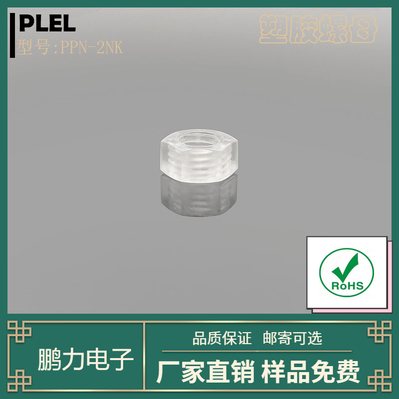 塑料六角螺母 塑膠螺母m10*1亞克力透明細(xì)牙螺母PC燈飾塑料配