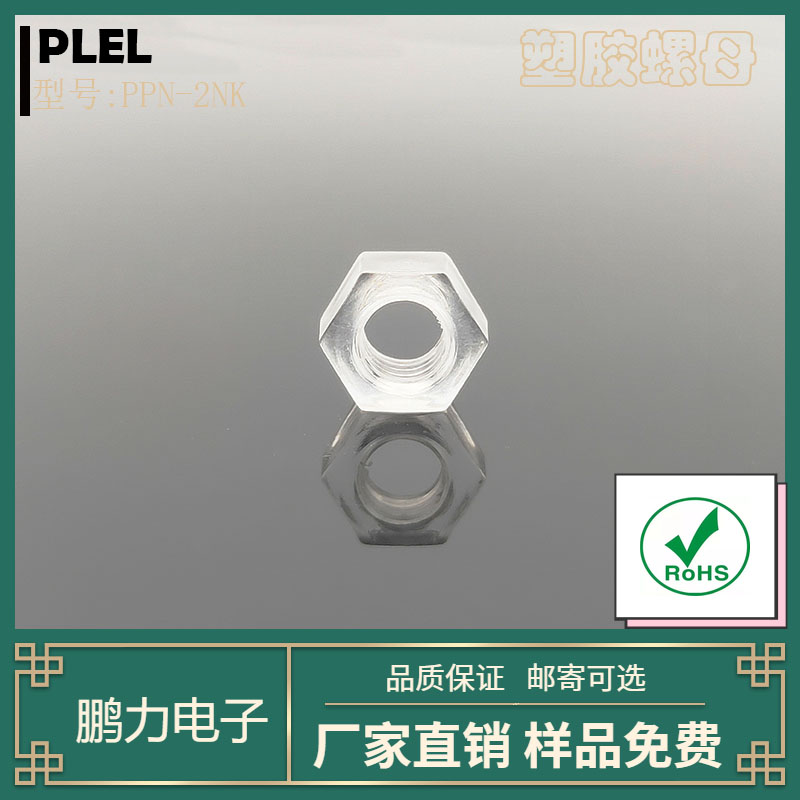 塑料六角螺母 塑膠螺母m10*1亞克力透明細(xì)牙螺母PC燈飾塑料配