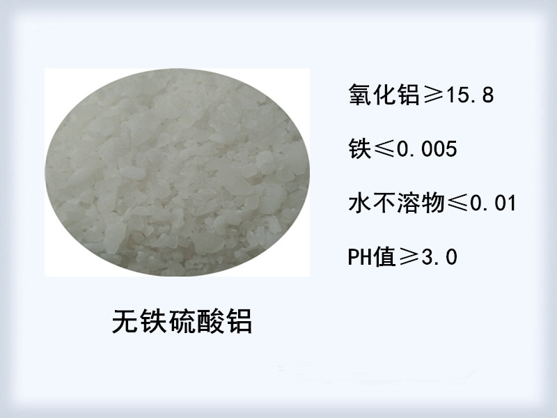 普通硫酸鋁、無鐵硫酸鋁、液體硫酸鋁等系列產品