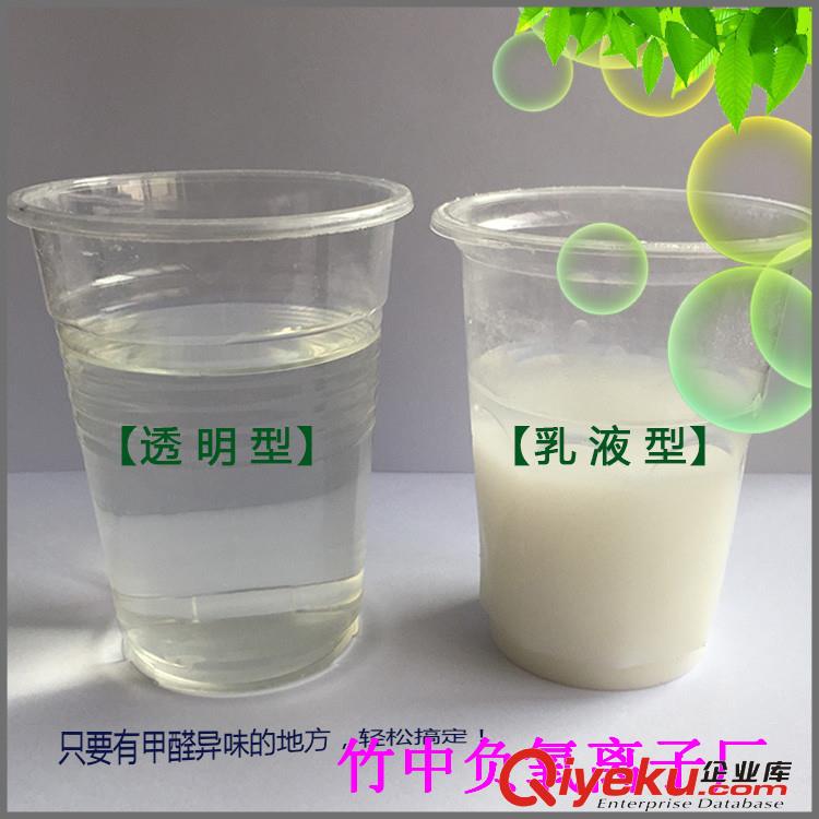 直銷竹中液態(tài)負離子液空氣治理10萬釋放量中性透明液負離子原液廠家原始圖片2