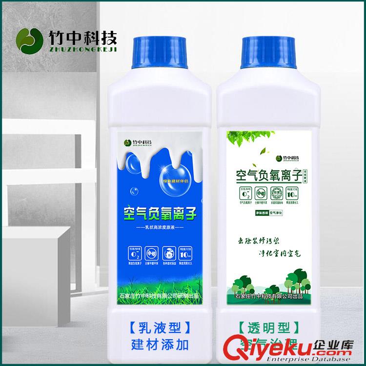 直銷竹中液態(tài)負離子液空氣治理10萬釋放量中性透明液負離子原液廠家原始圖片3
