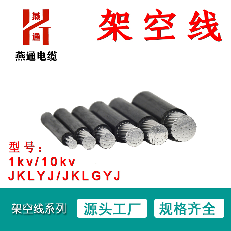 重慶燕通電纜有限公司-電力電纜-架空線jklgyj-高壓電纜yjv22 3*50原始圖片3