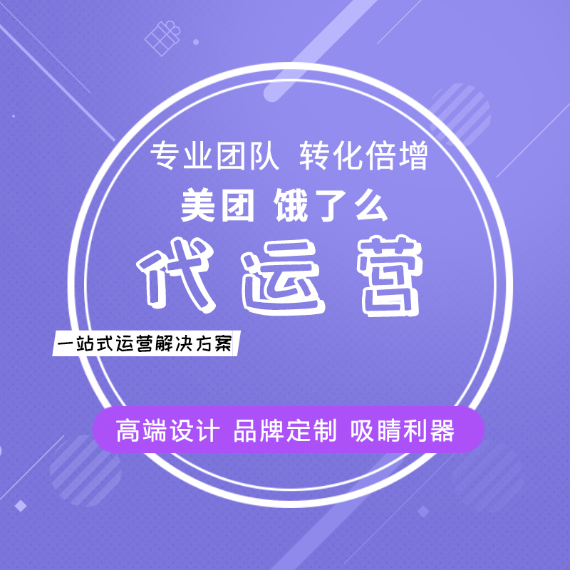 各外賣平臺(tái)店鋪推廣運(yùn)營店鋪商圈分析店鋪裝修設(shè)計(jì)