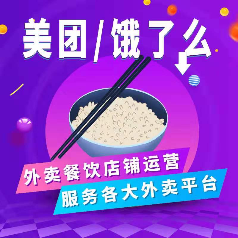 代运营店铺托管装修优化推广优化活动商圈免费分析