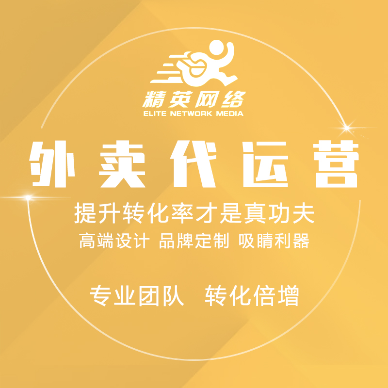 全國地區美團餓了么外賣店鋪運營免費診斷
