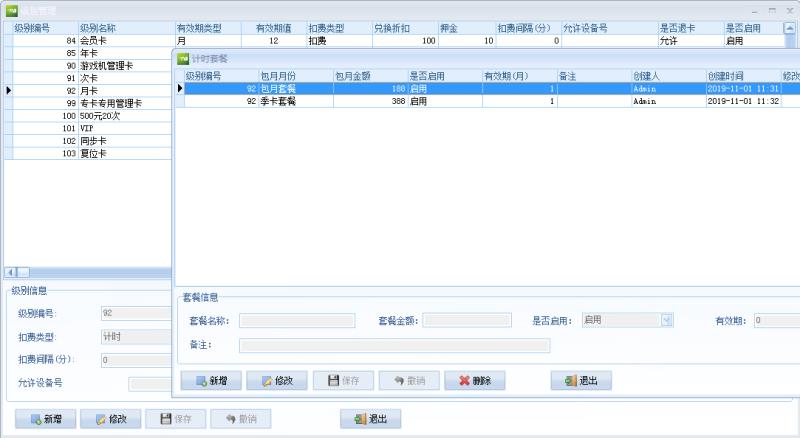 深圳動(dòng)漫城游樂(lè)設(shè)備會(huì)員收費(fèi)系統(tǒng)