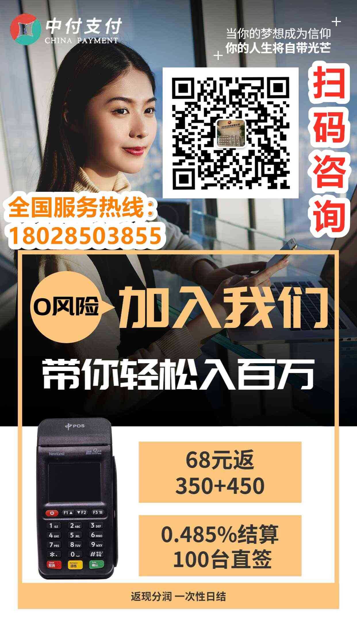 中付pos機加盟須知——中付支付招商總部