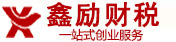 供應鑫勵注冊公司步驟