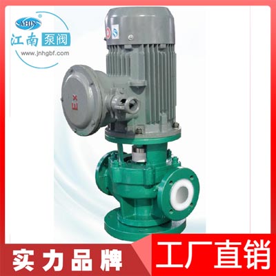 江南立式50GBF-30氟塑管道泵防腐蝕水泵