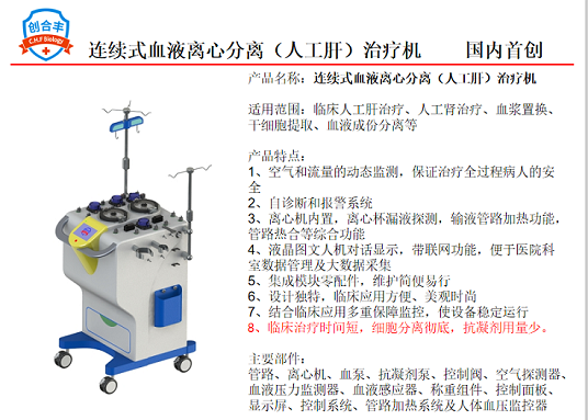 血液成份分離治理一體機