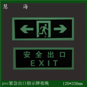 墙面疏散指示牌 带紧急出口字样 耐磨防滑防水提示牌 商场出口导向标识