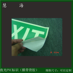 pvc絲印發(fā)光薄膜 刻字印刷帶背膠軟膜