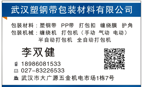 PET塑鋼帶廠家武漢027原始圖片3