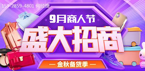 阿里巴巴1688诚信通批发（四川成都）食品水果生鲜行业双十一优质网商招募：18328747438