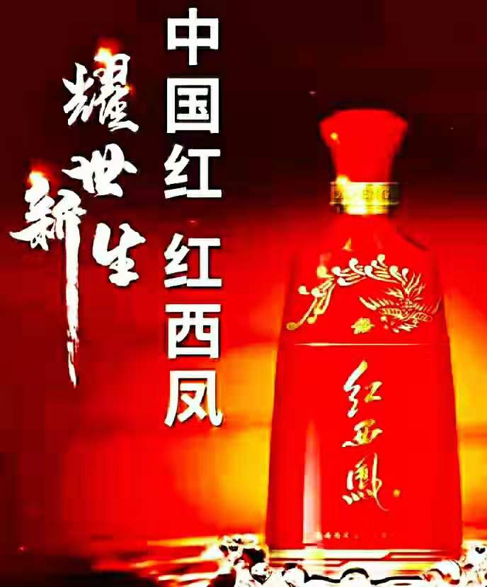 陜西西安旗幟西鳳酒1915  專賣店 電話