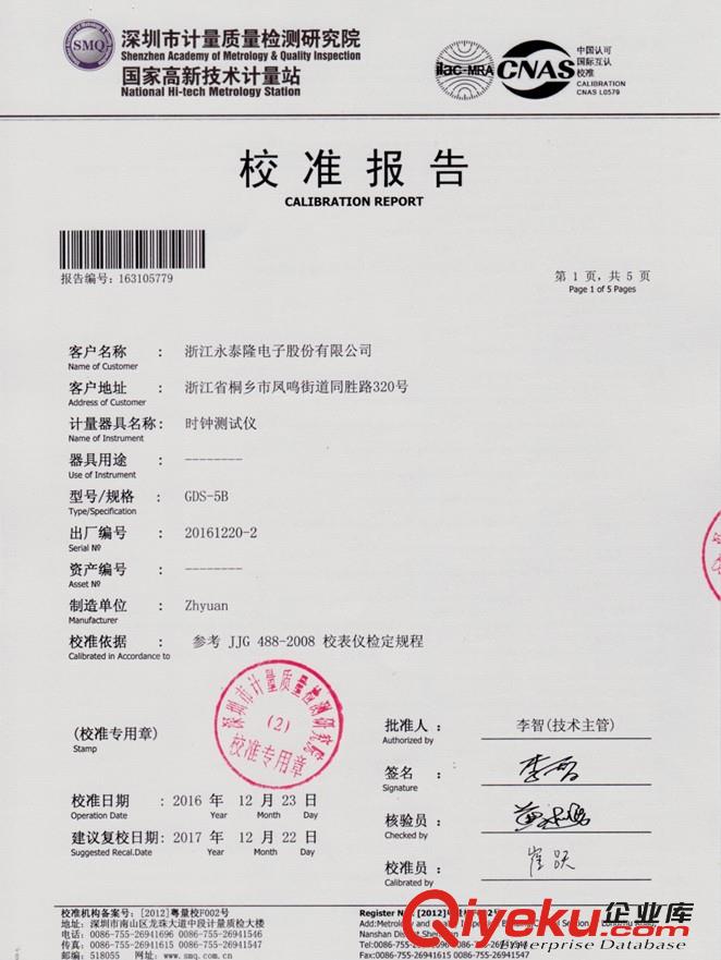 瞬時日差測量儀ZHY-6