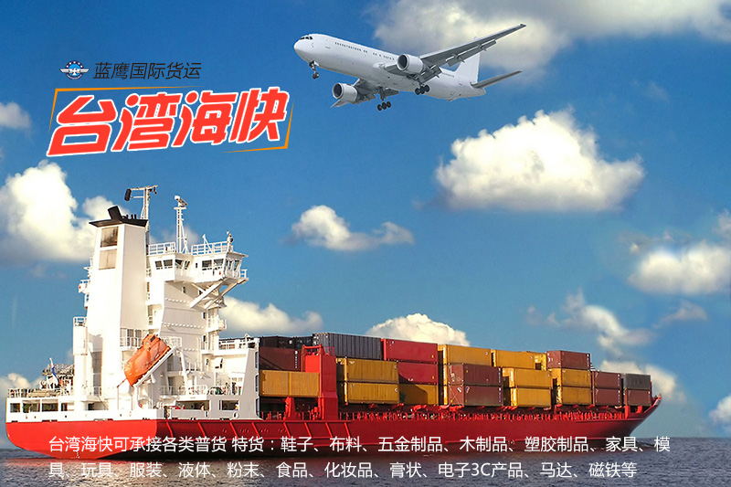 東莞發(fā)臺灣物流有哪些，我想寄一些電器到臺灣怎么寄原始圖片3