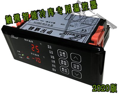 EW-285TK觸控款冷庫溫控器 新款冷庫冷柜智能溫控器 廣州伊尼威利原始圖片2