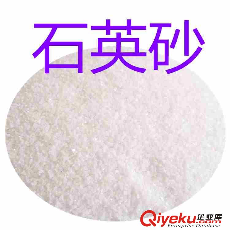 石英砂 石英沙 用于水處理濾料 噴砂除銹 草坪墊層 環氧防靜電自流平