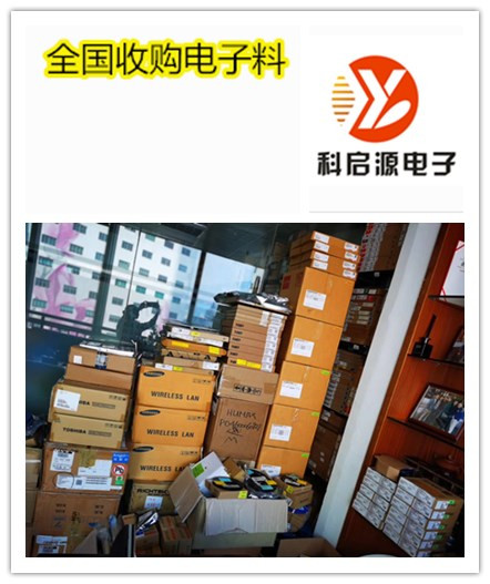 北京收購電子庫存呆料精準報價 電子庫存呆料現金回收