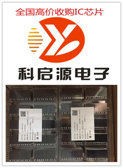 回收東莞高埗庫存電子料