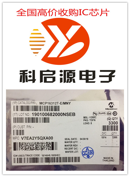 收購(gòu)廣州番禺電腦IC